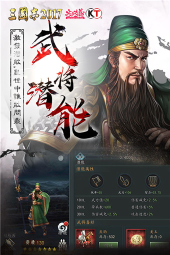 三国志2017