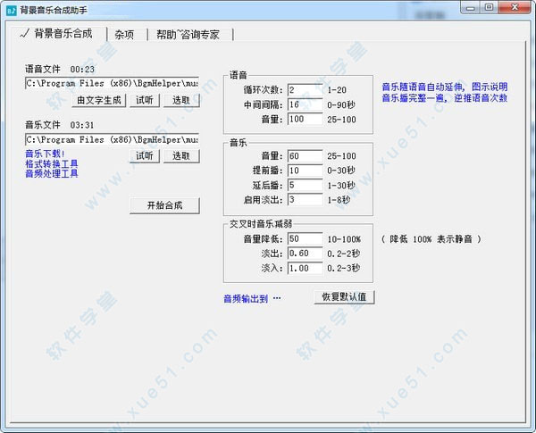 背景音乐合成助手免费版