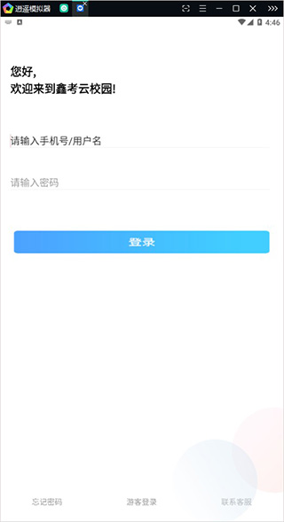 鑫考云校园电脑版
