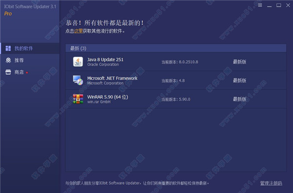 IObit Software Updater中文破解版