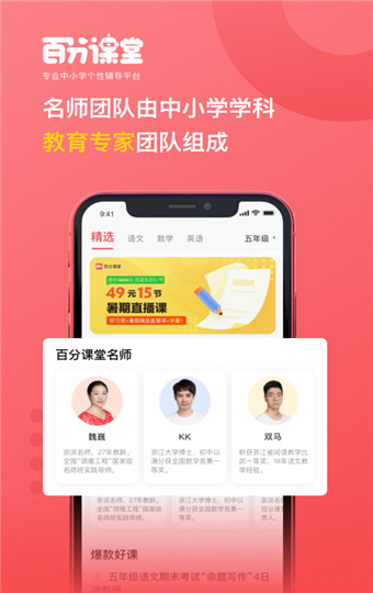 百分课堂最新版