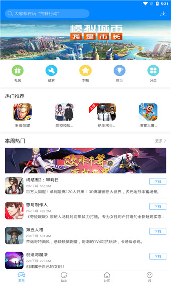 快吧游戏盒手机版