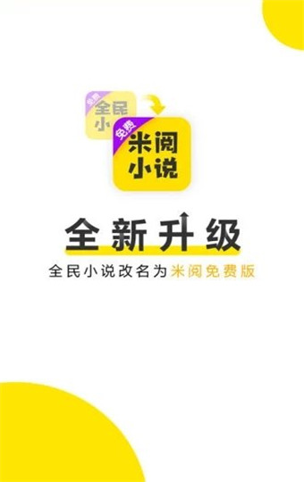 米阅小说app手机版