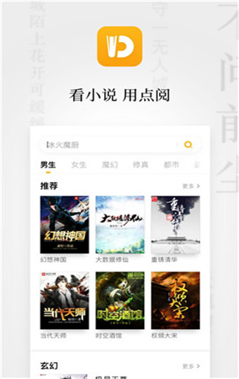 点阅小说免费版