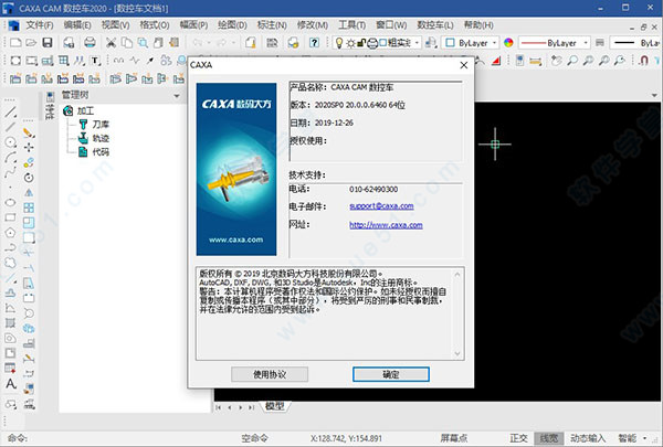 CAXA CAM数控车2020中文破解版