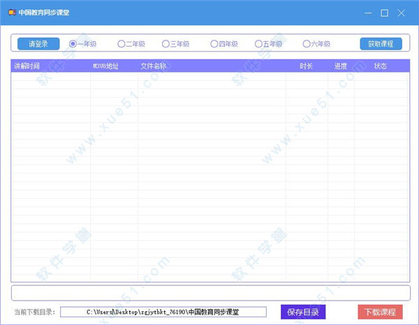 中国教育同步课堂