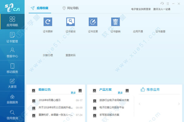 法人一证通协卡助手