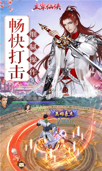 主宰仙侠攻略
