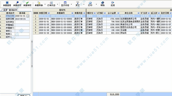 用友T6财务软件免费破解版