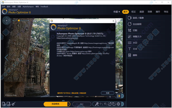 ashampoo photo optimizer 8中文破解版