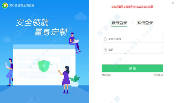 360企业安全浏览器电脑版