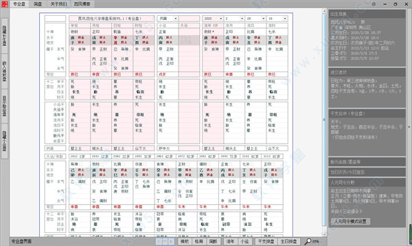 西风四柱八字排盘系统免费版