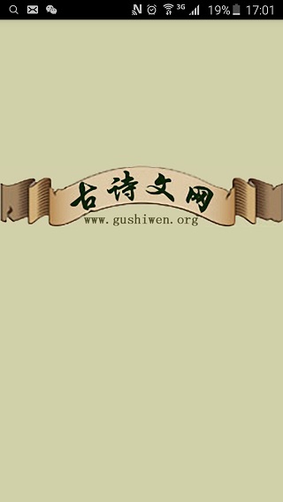 古诗文网app官方版
