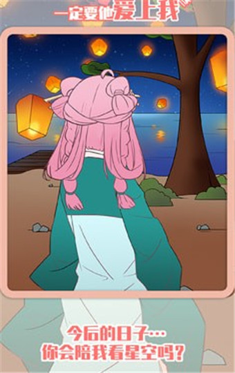 一定要他爱上我3单机版