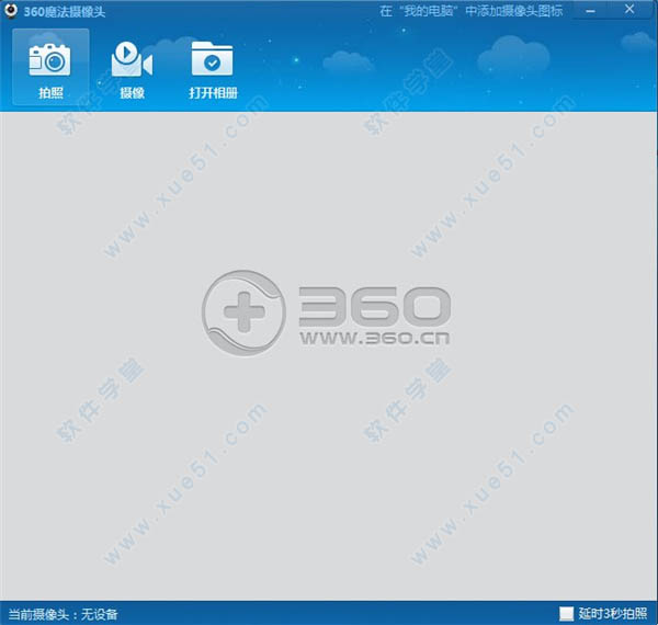 360魔法摄像头电脑版