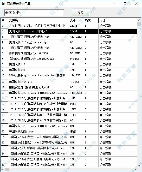 百度云盘搜索工具绿色破解版