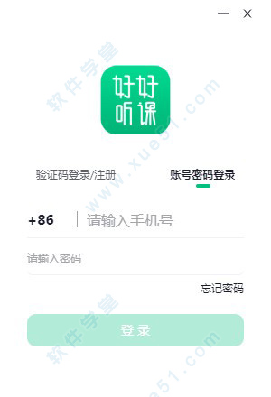 好好听课电脑版