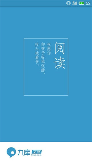 九库阅读官方版