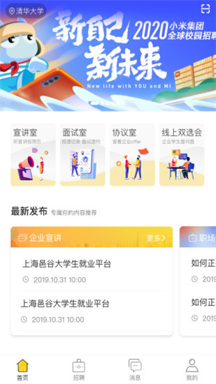 易校招校园版app安卓版