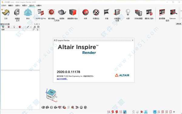 Altair Inspire Render 2020中文破解版