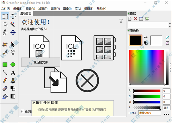 greenfish icon editor pro中文版