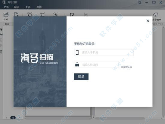 海马扫描官方版