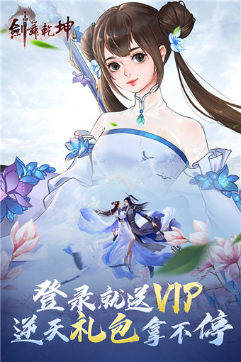剑舞乾坤安卓版