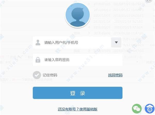 武汉教育云互动课堂官方免费版