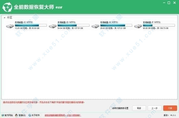 全能数据恢复大师专业版