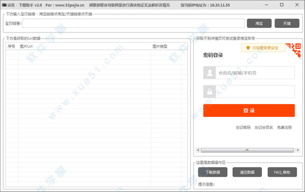 柒吾下图助手官方版