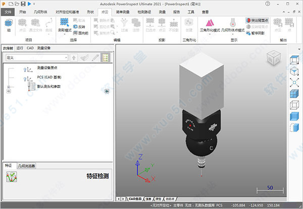 autodesk powerinspect ultimate 2021中文破解版