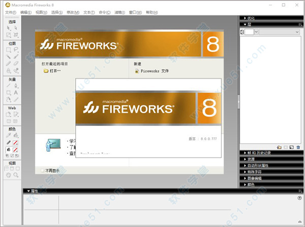 fireworks 8中文破解版