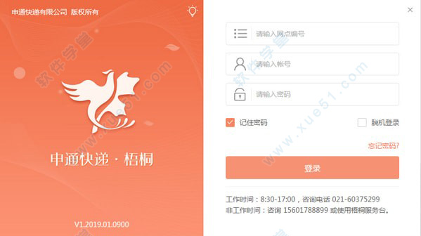 申通快递梧桐系统电脑版