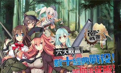 装甲战姬国际服