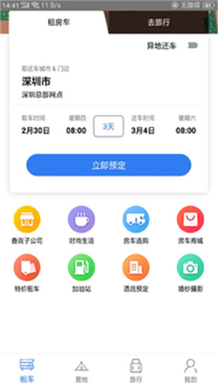 中源房车app安卓版