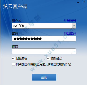 炫云客户端官方版