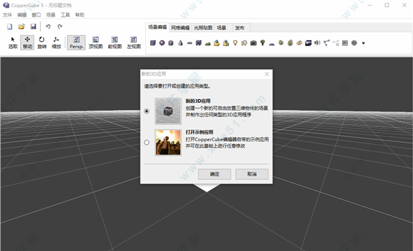 CopperCube 5中文免费版