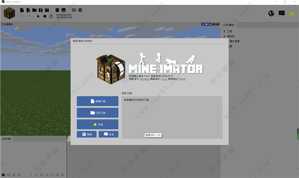 mineimator汉化电脑版