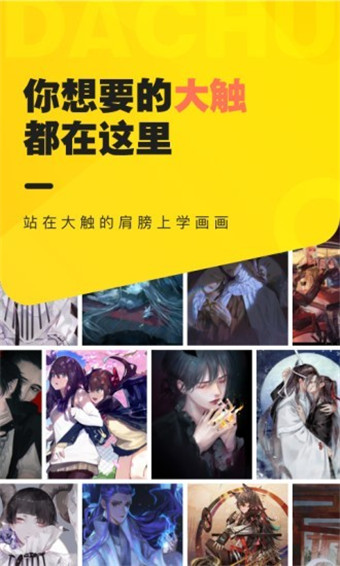 大触来了官方版