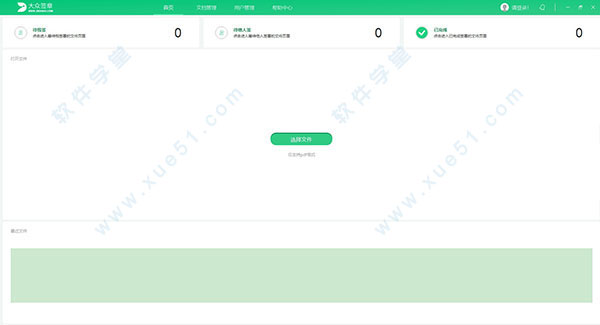 大众签章官方版