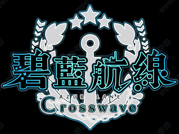 碧蓝航线Crosswave中文破解版