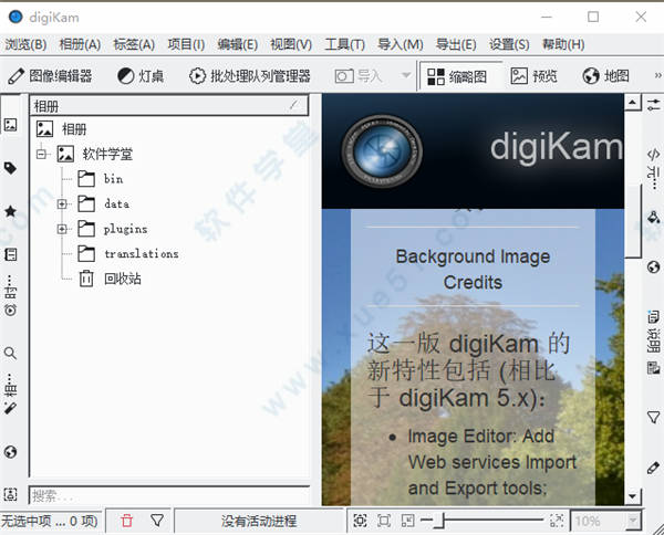 digikam中文免费版