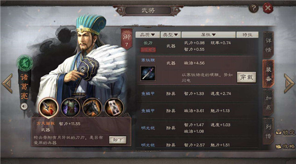 三国志战略版最强武将组合