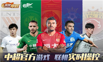 实况中超阵容搭配