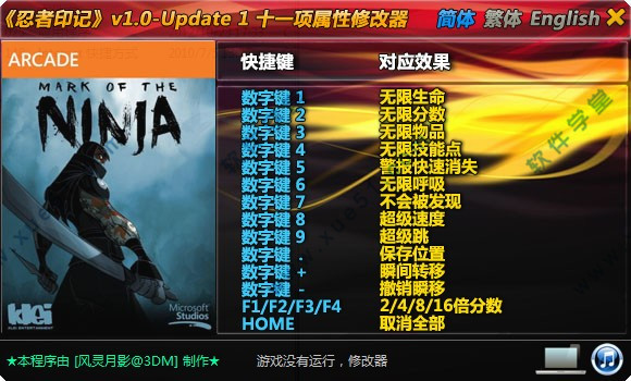忍者印记十一项修改器