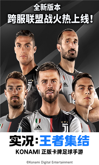 实况:王者集结攻略