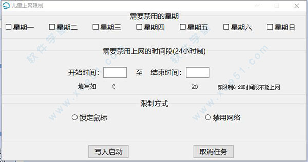 儿童上网限制电脑版