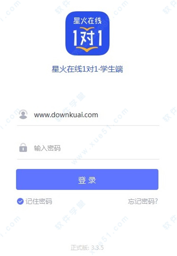 星火在线1对1学生端