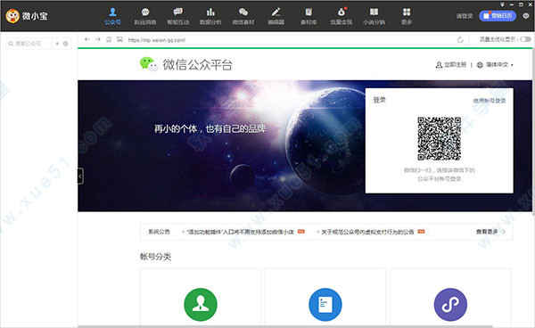 微小宝PC客户端