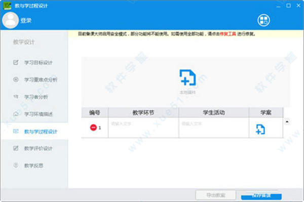 备课大师电脑版